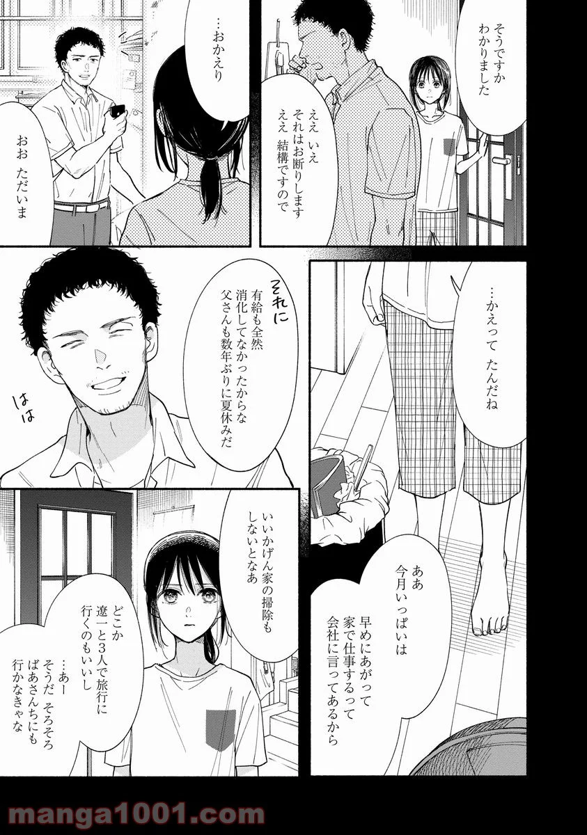 私の少年 第15話 - Page 27