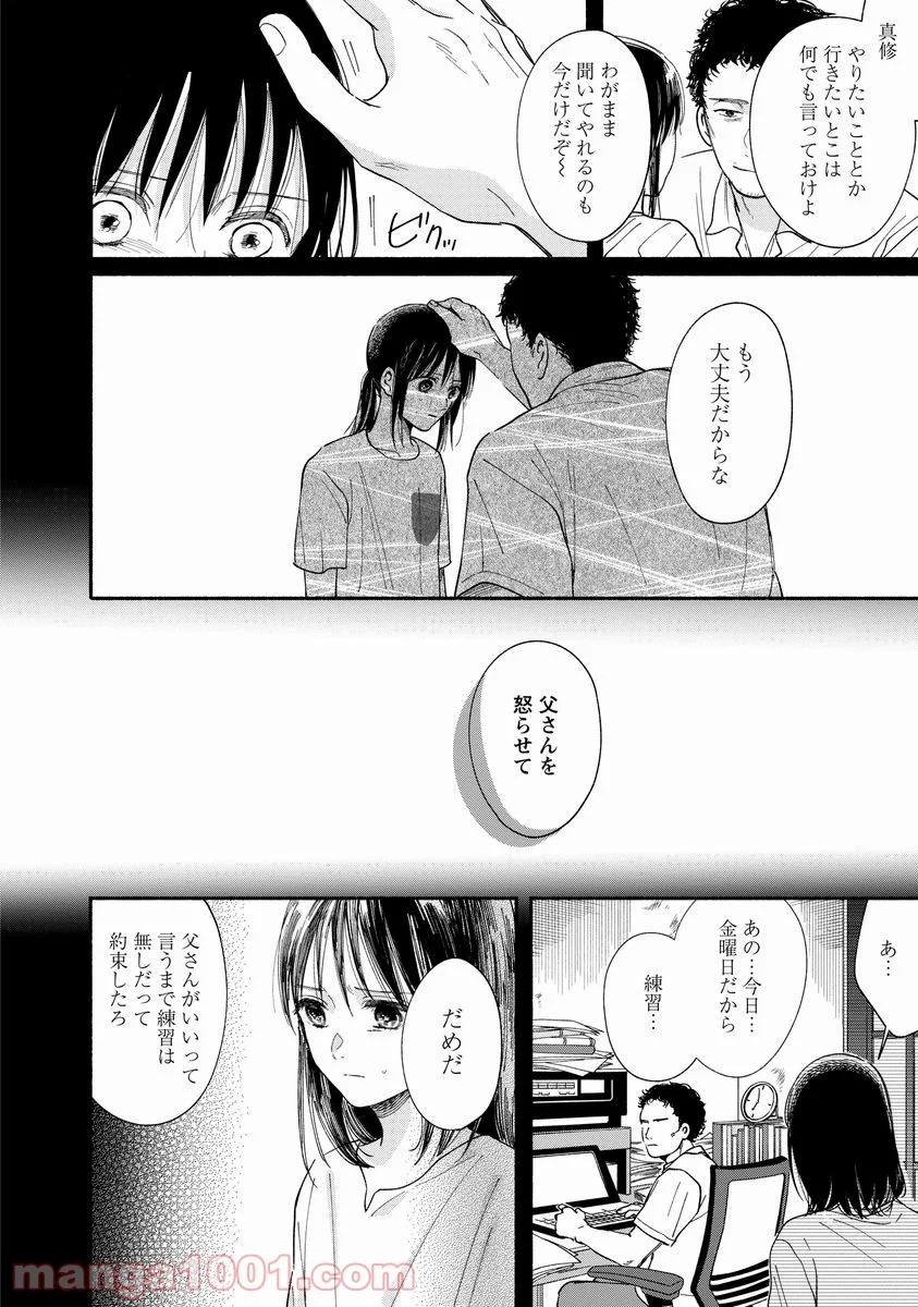 私の少年 第15話 - Page 28