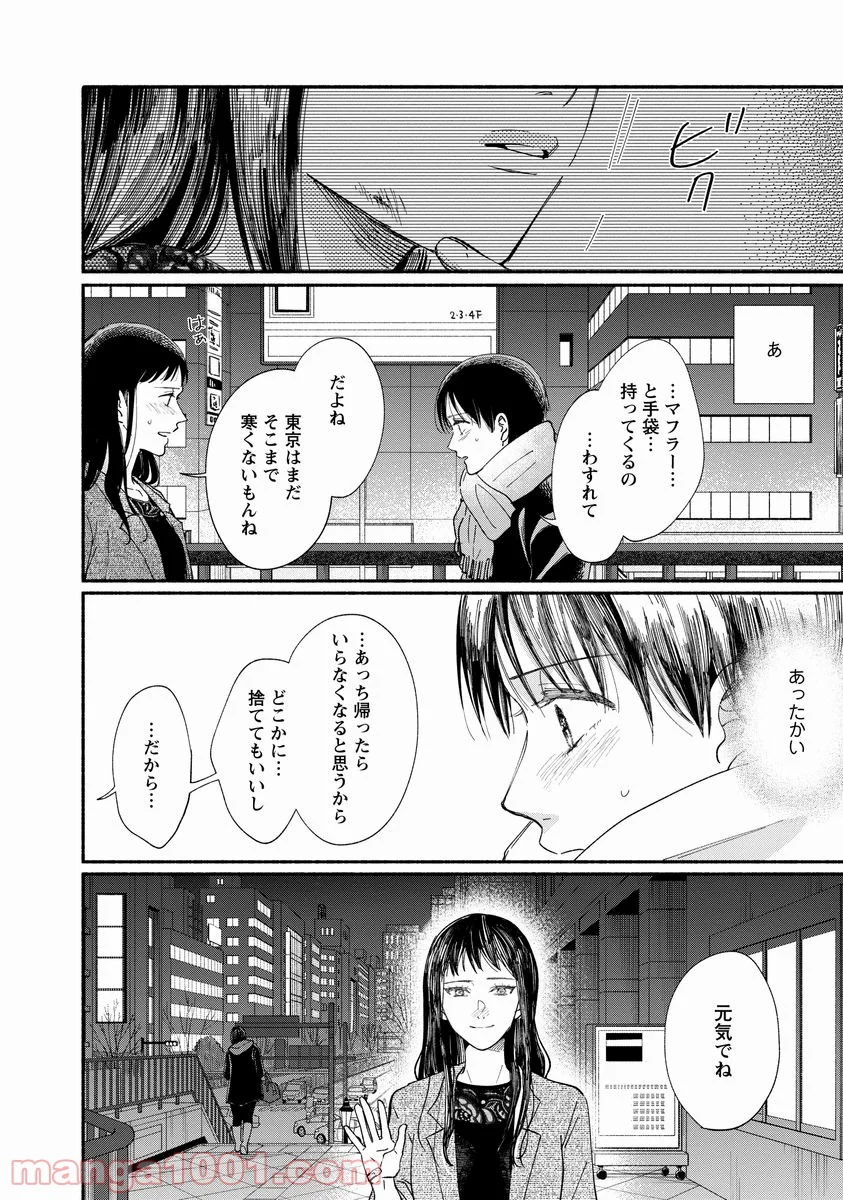 私の少年 第15話 - Page 40