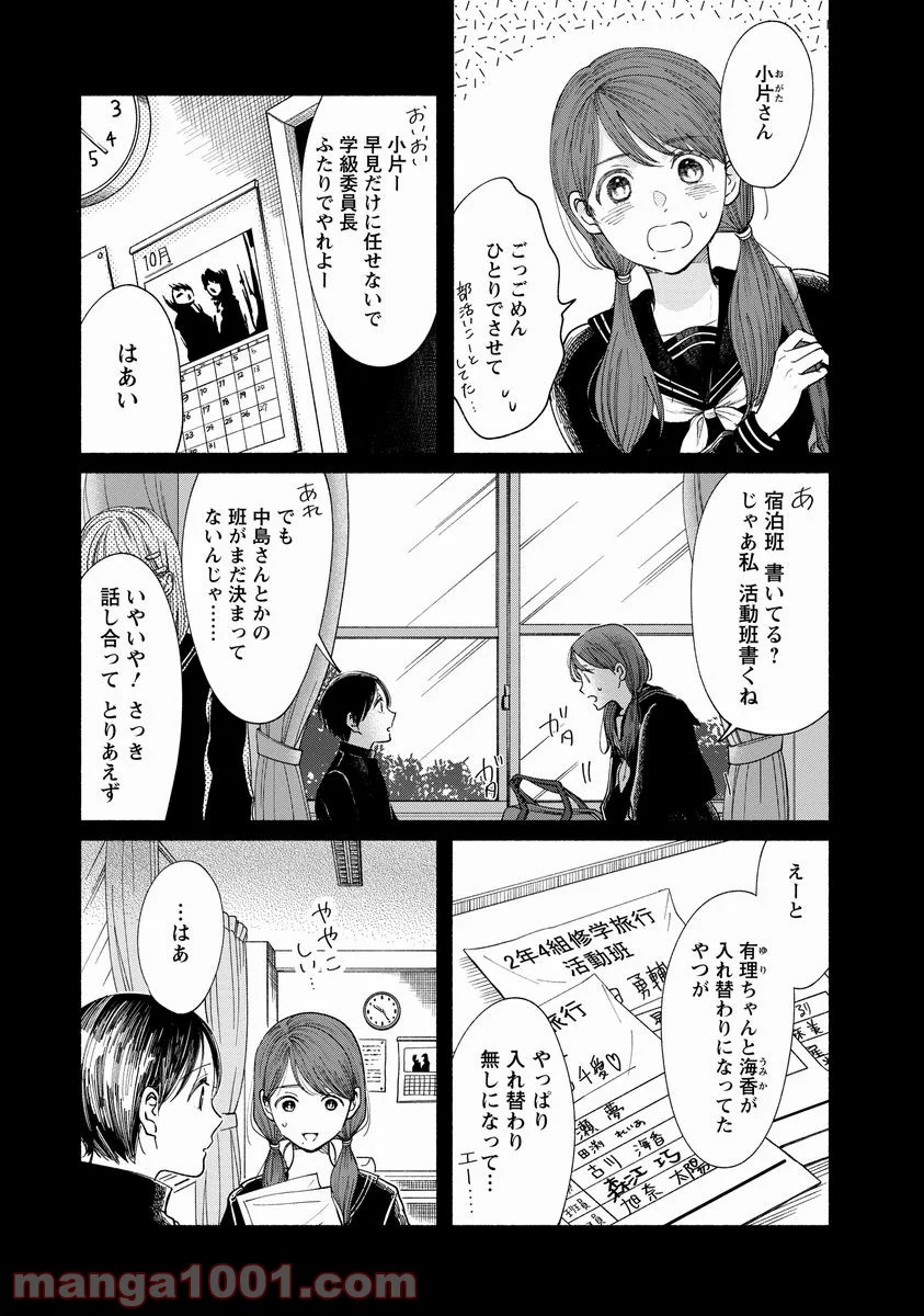 私の少年 第15話 - Page 7