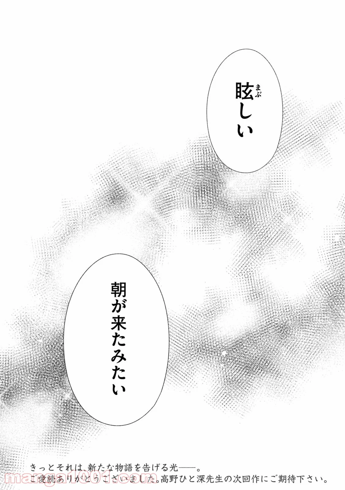 私の少年 第43話 - Page 31