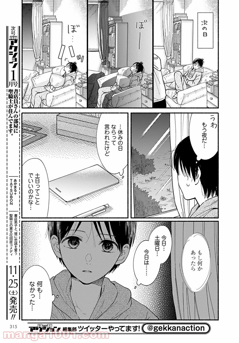 私の少年 第18話 - Page 13