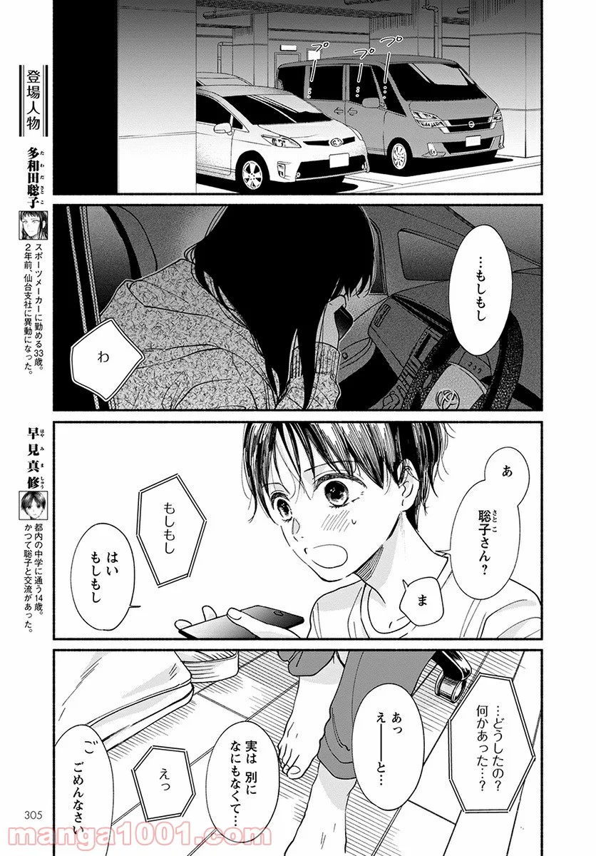 私の少年 第18話 - Page 3