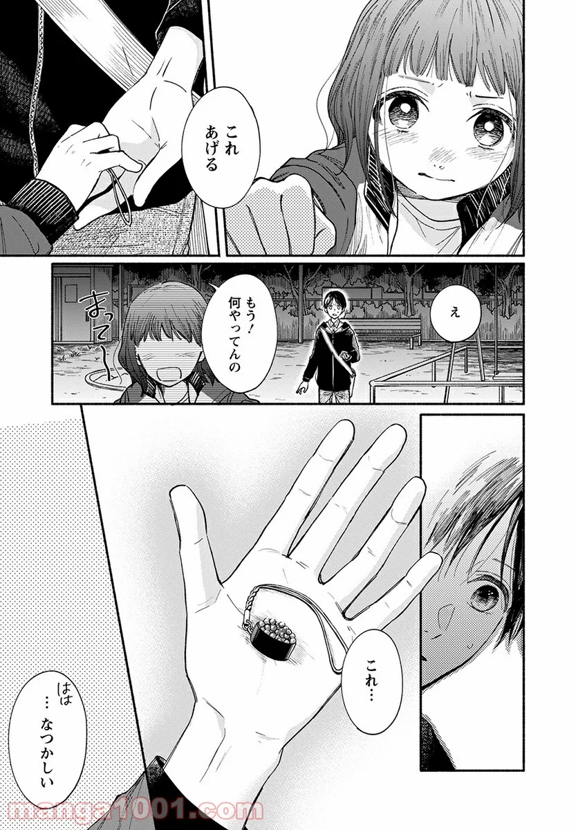 私の少年 第18話 - Page 21