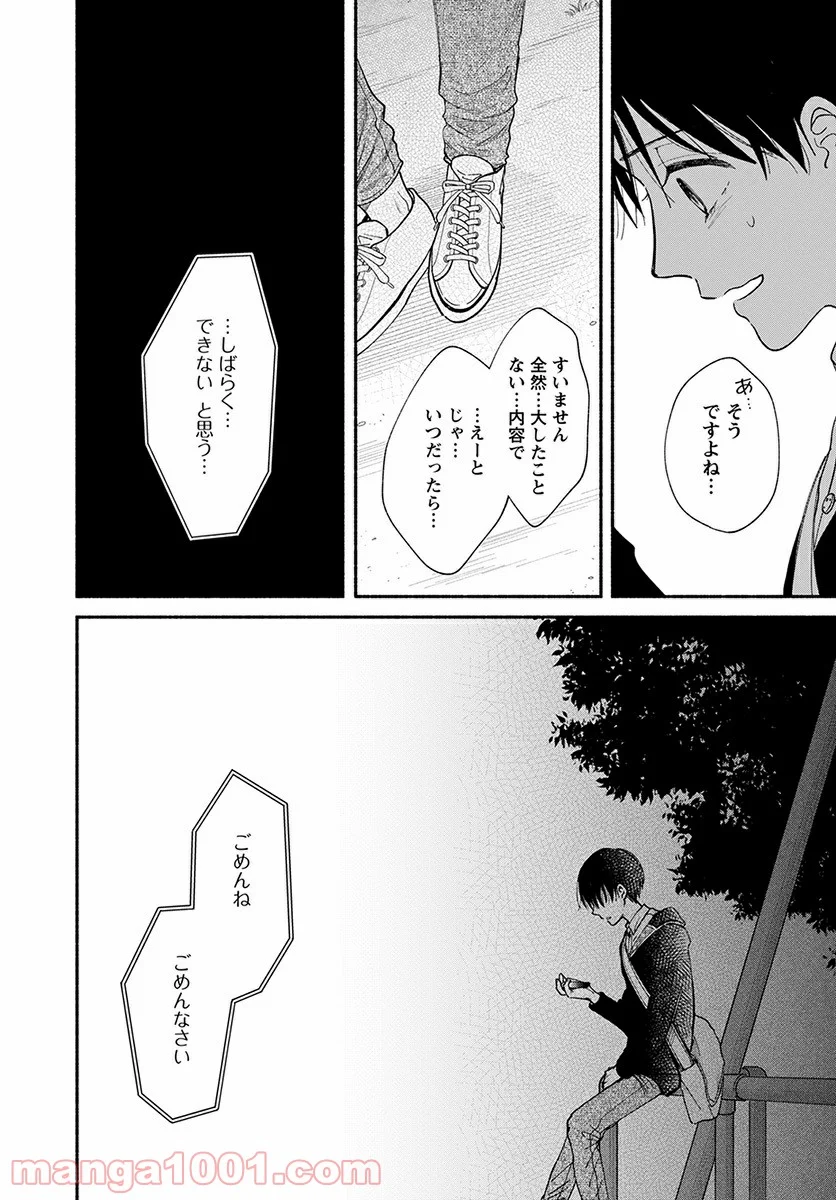 私の少年 第18話 - Page 26