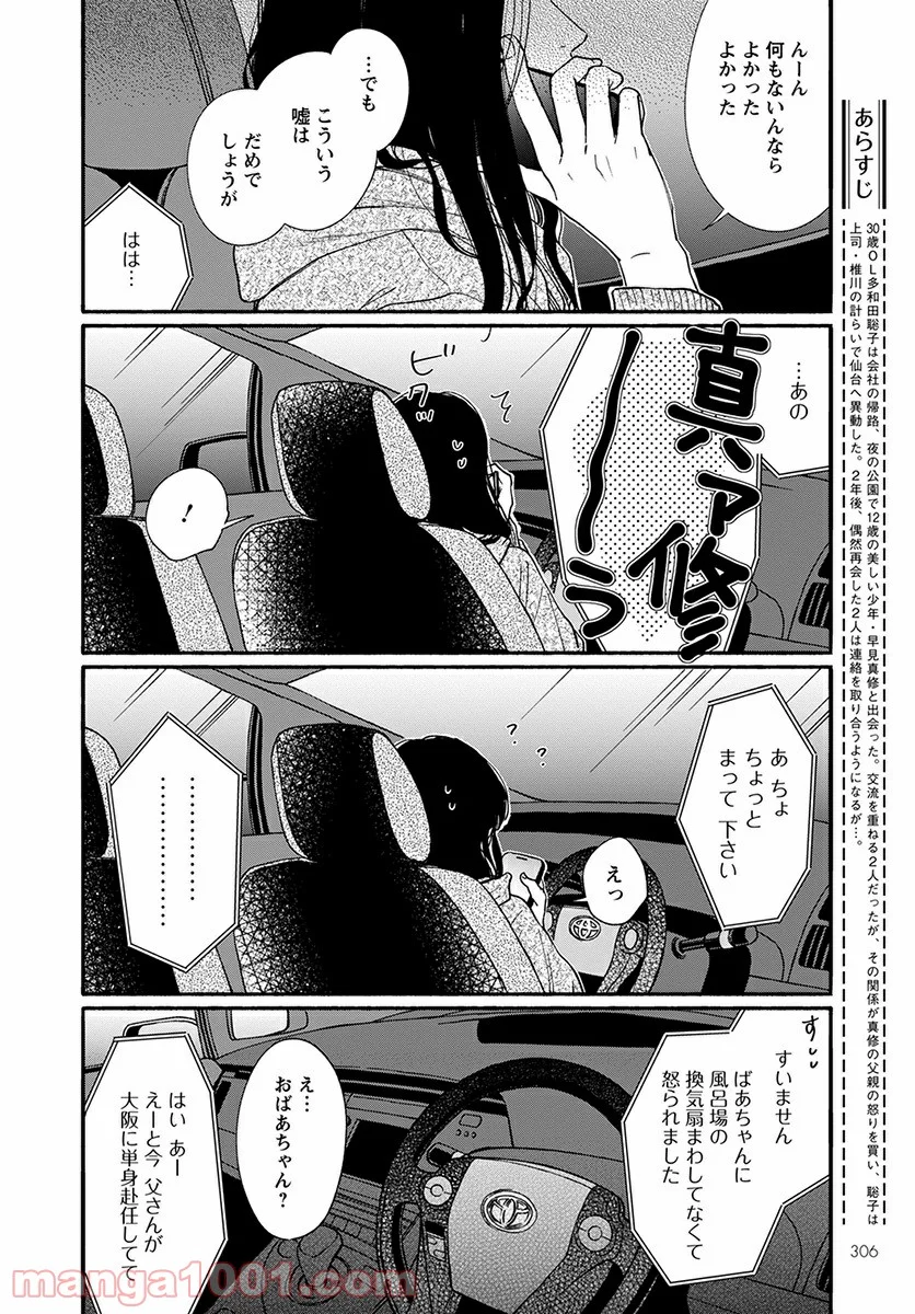 私の少年 第18話 - Page 4