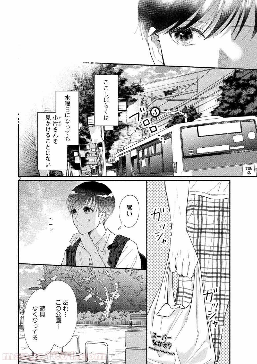 私の少年 第40話 - Page 2