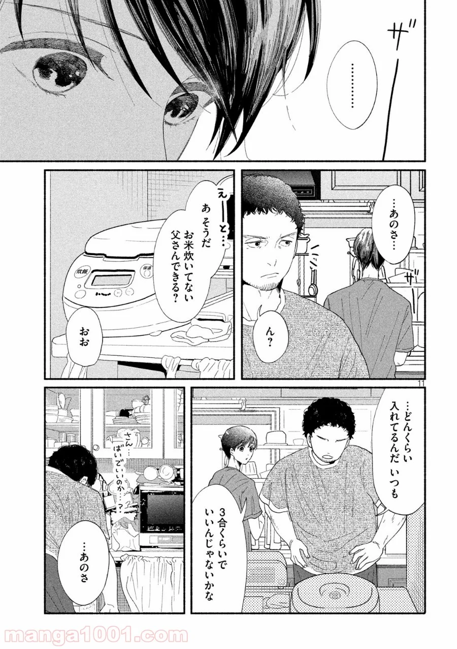 私の少年 - 第40話 - Page 11