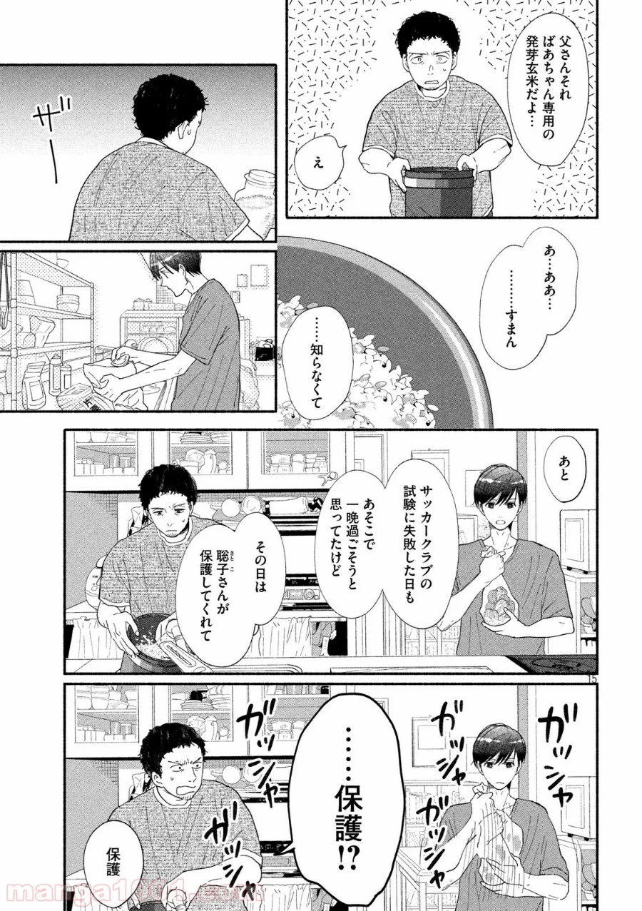 私の少年 第40話 - Page 15