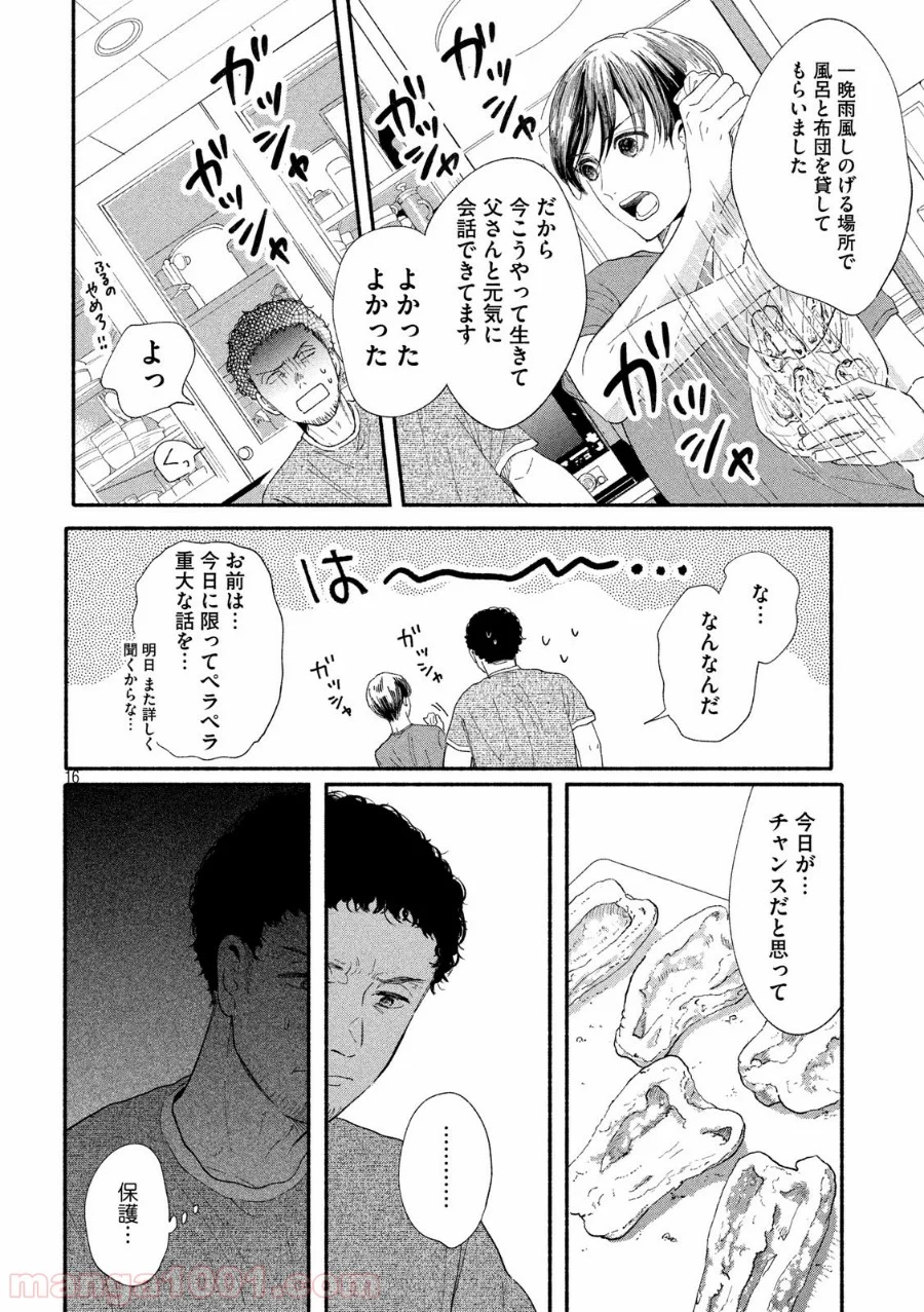 私の少年 - 第40話 - Page 16