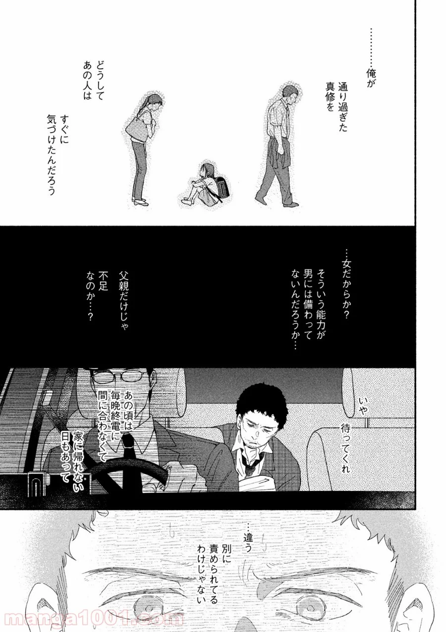 私の少年 - 第40話 - Page 17