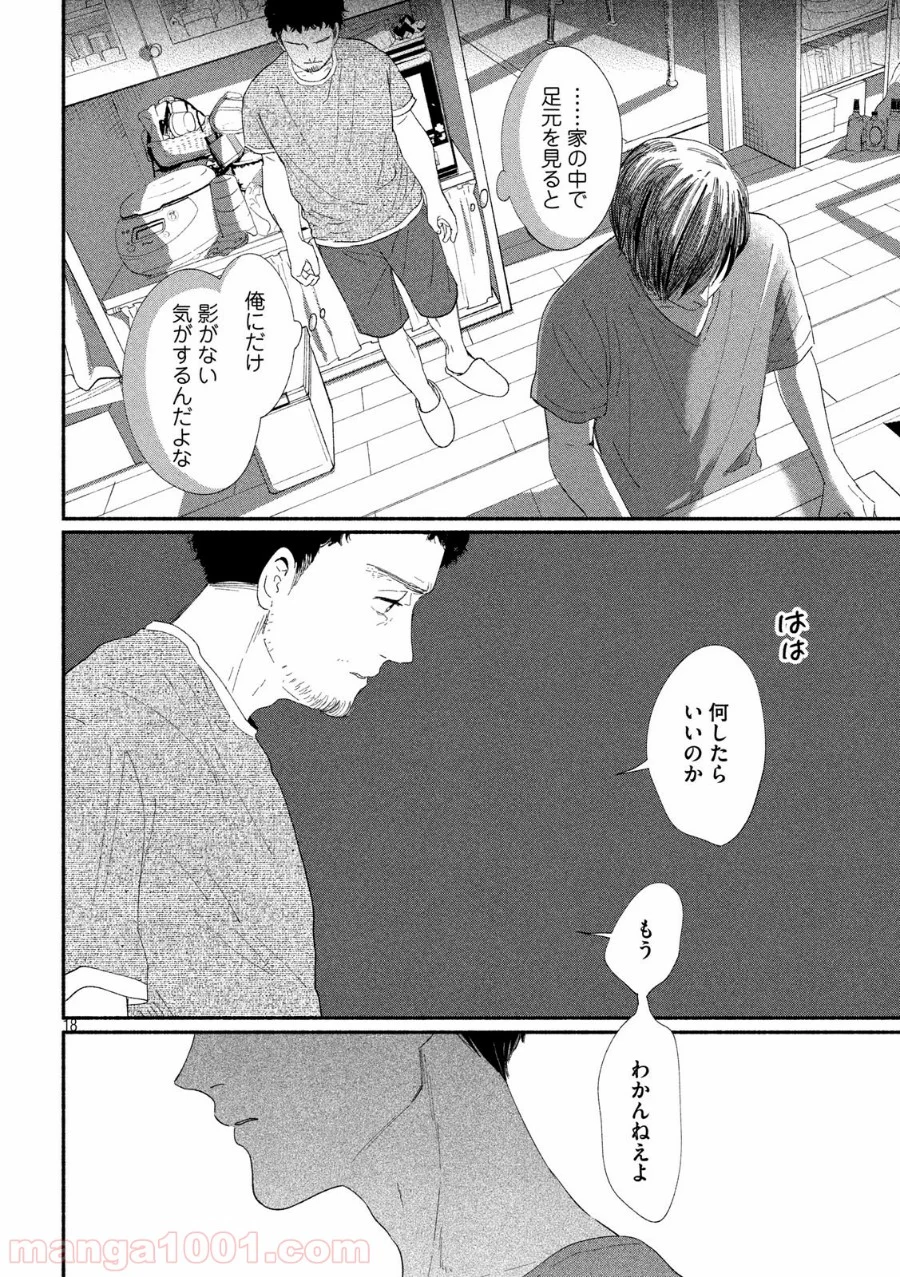 私の少年 - 第40話 - Page 18