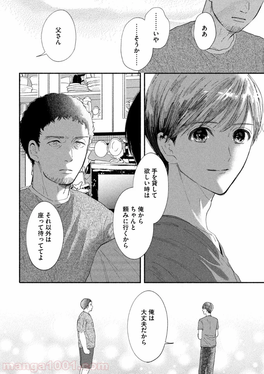 私の少年 第40話 - Page 20