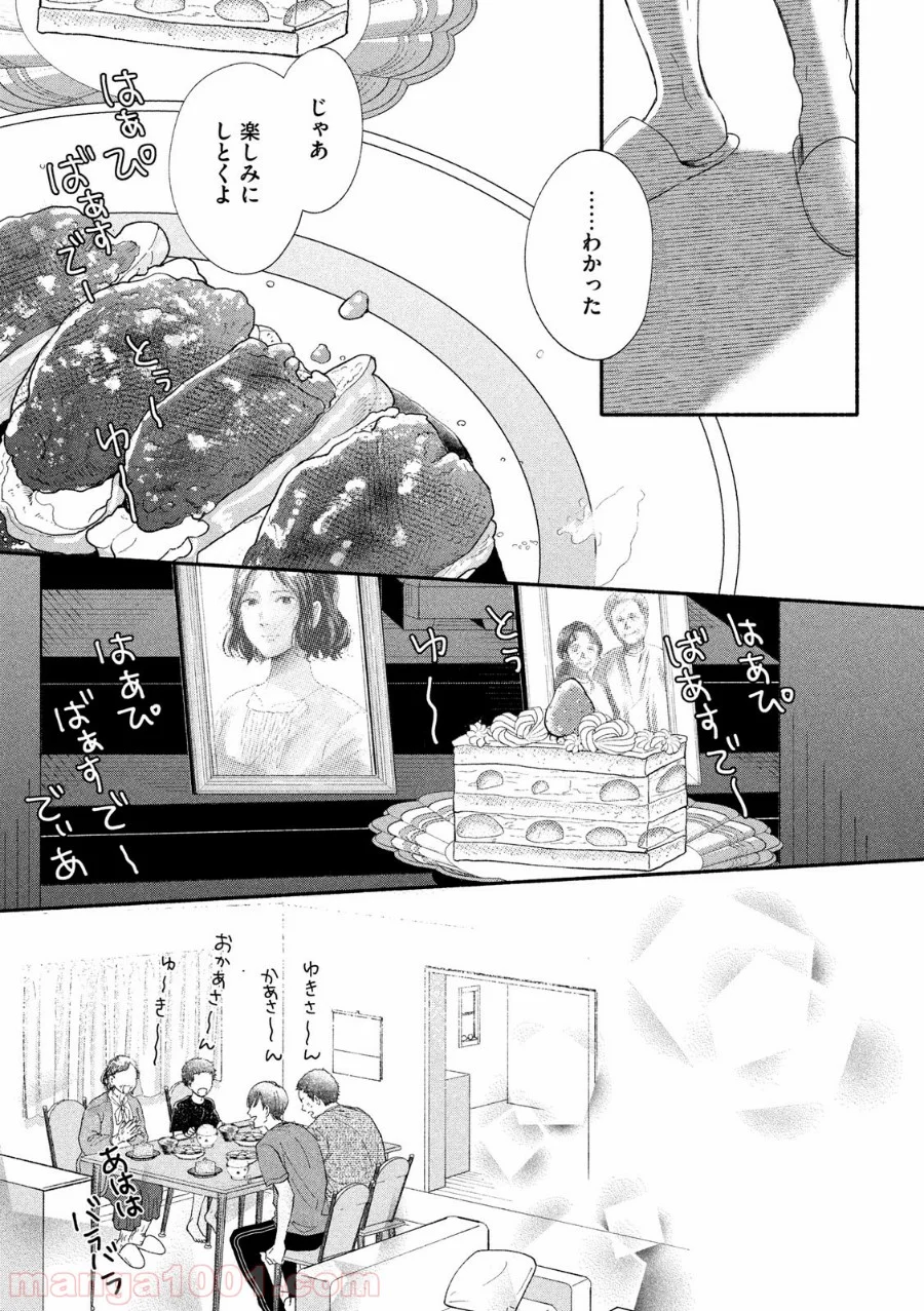 私の少年 第40話 - Page 21