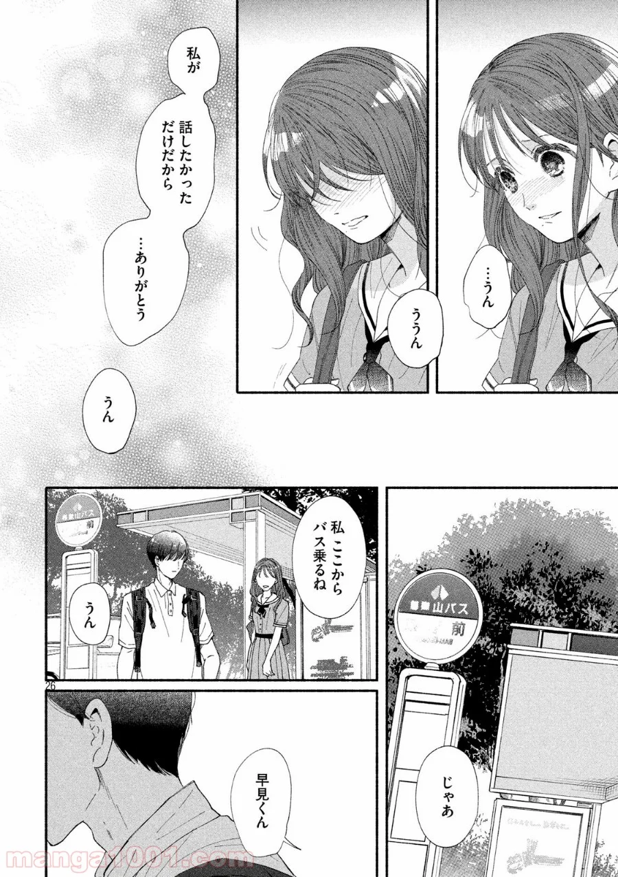 私の少年 - 第40話 - Page 26