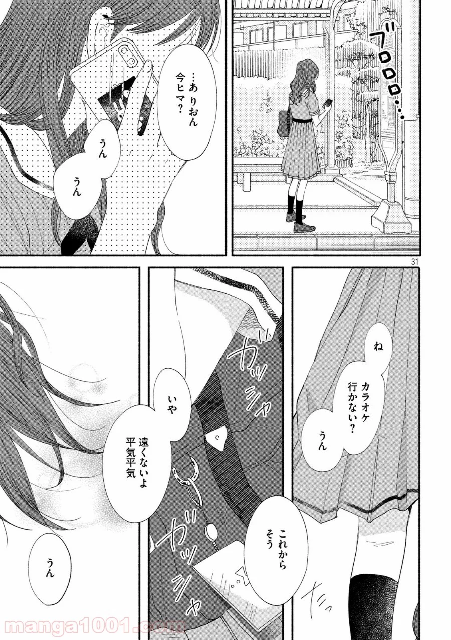 私の少年 - 第40話 - Page 31