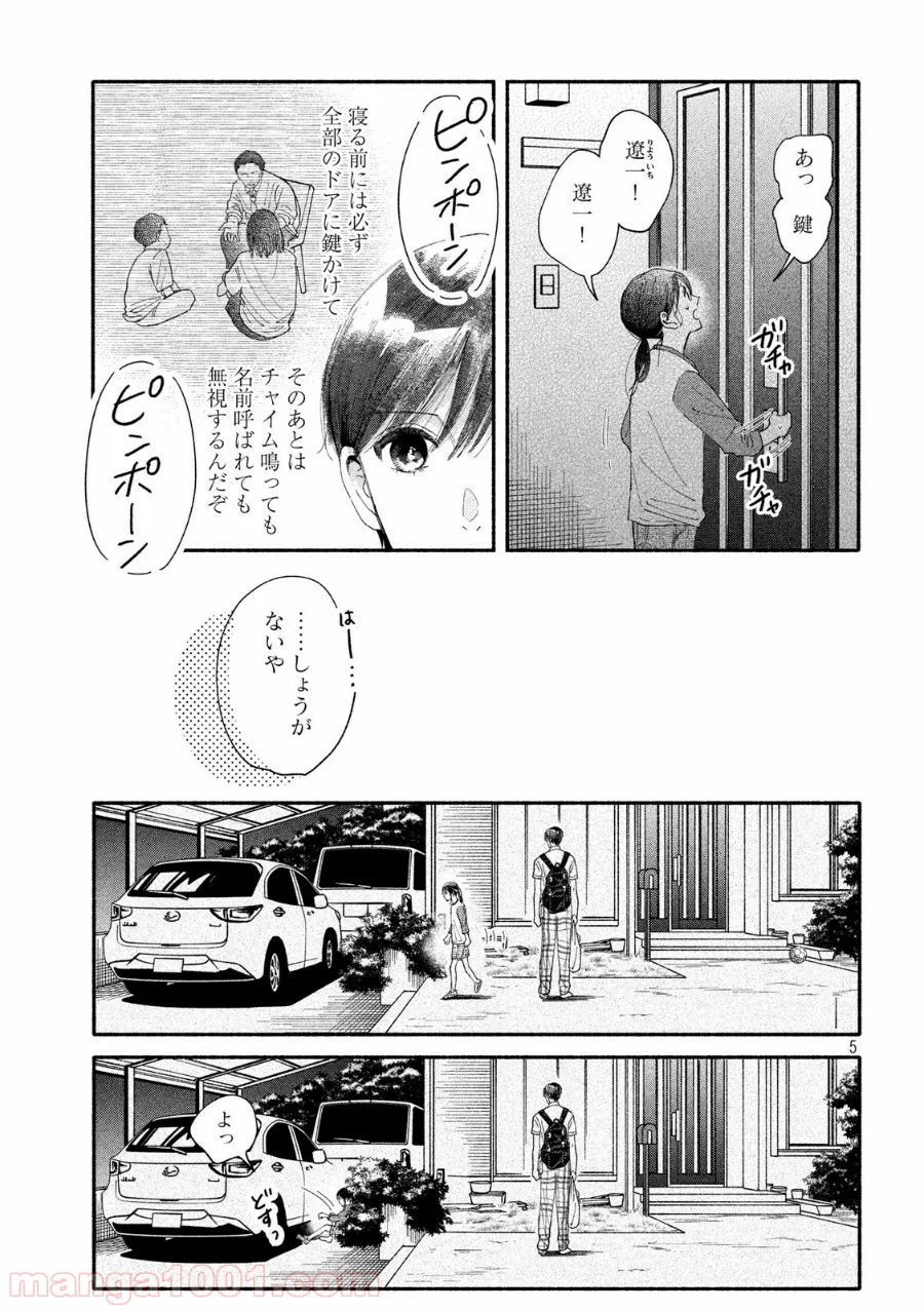 私の少年 - 第40話 - Page 5