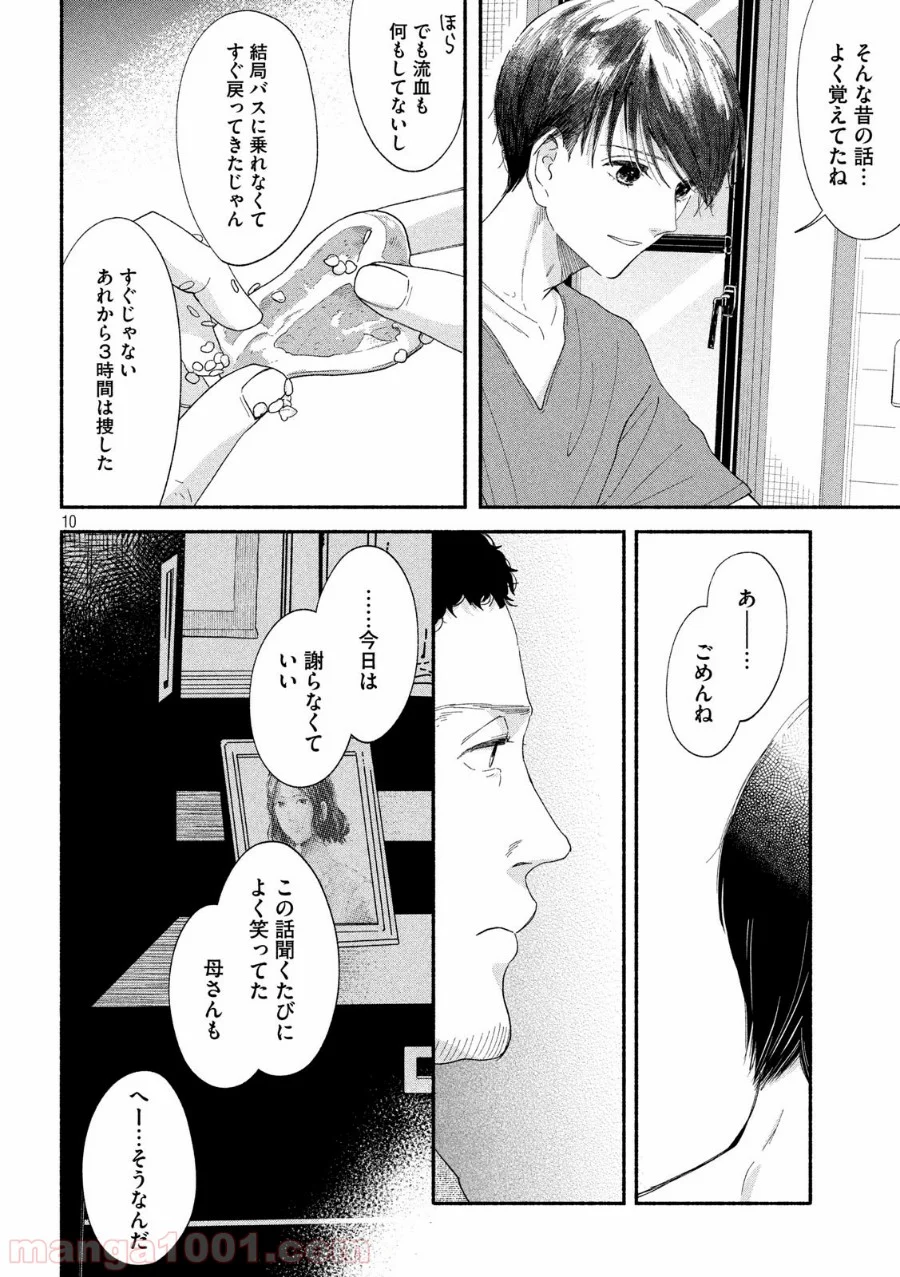 私の少年 - 第40話 - Page 10