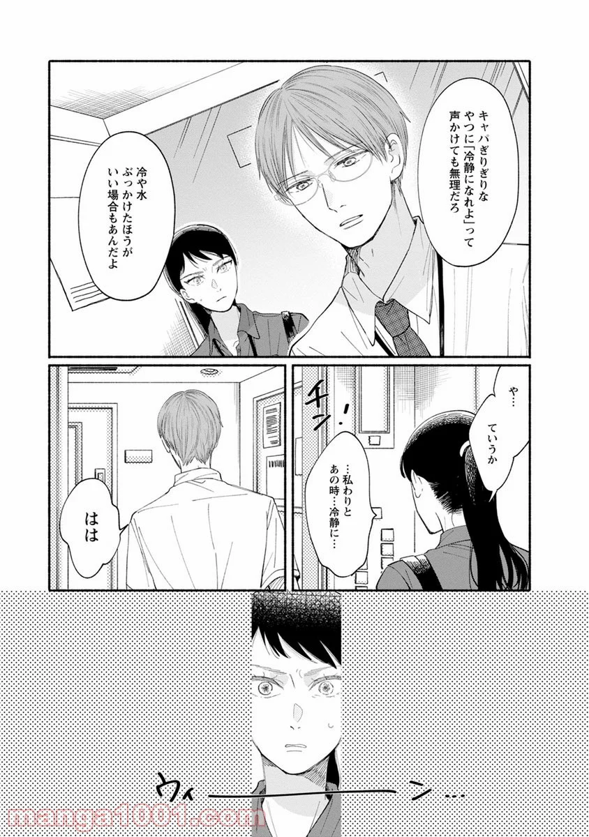 私の少年 第10話 - Page 14