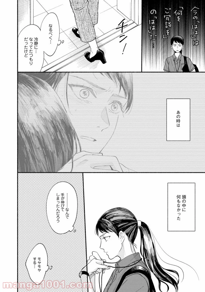 私の少年 第10話 - Page 15