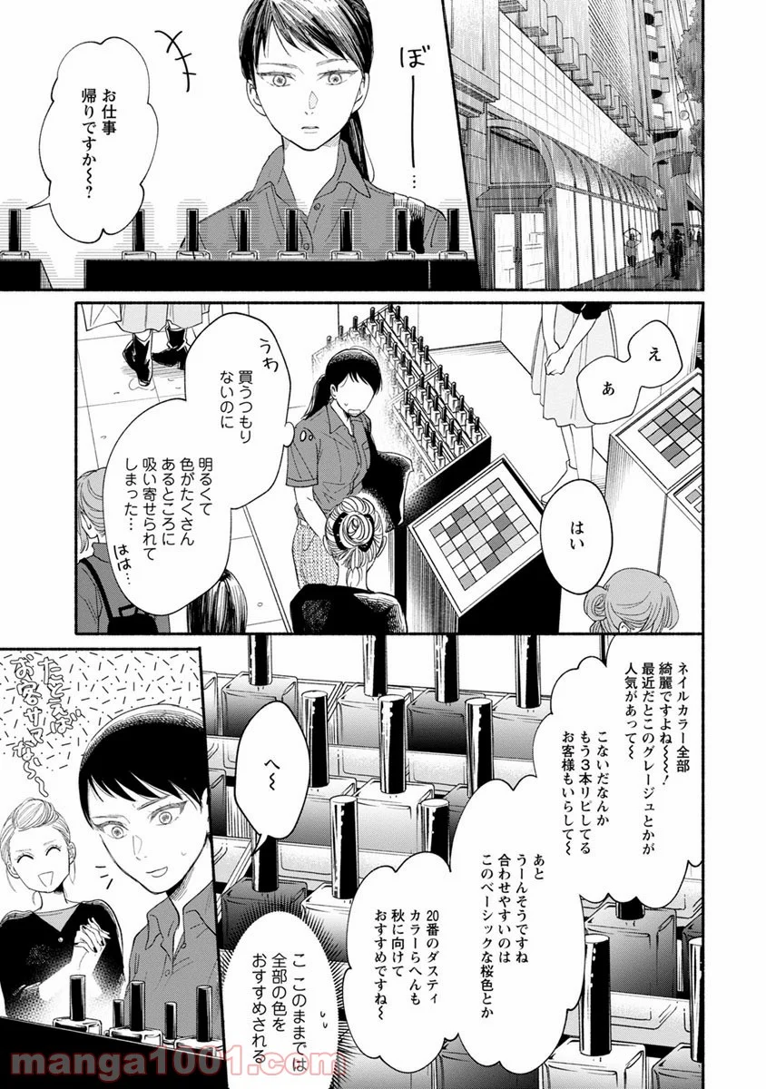 私の少年 第10話 - Page 16