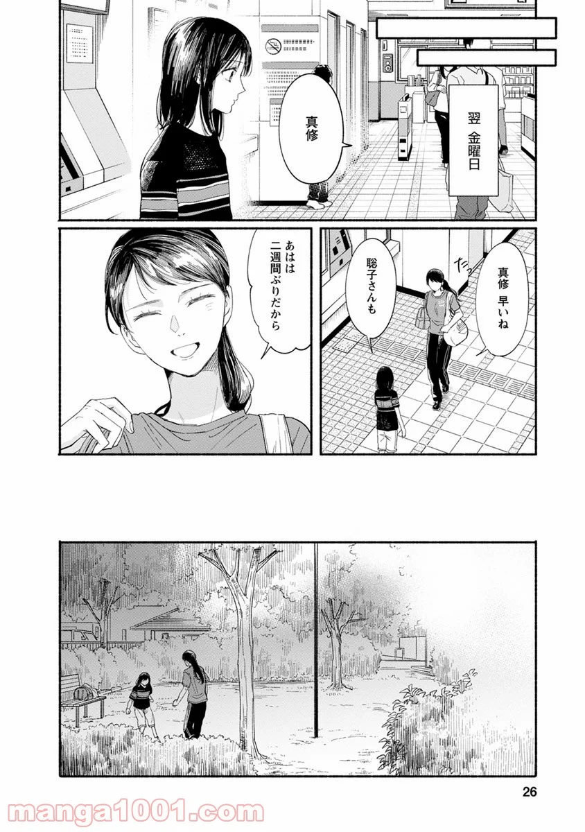 私の少年 第10話 - Page 19