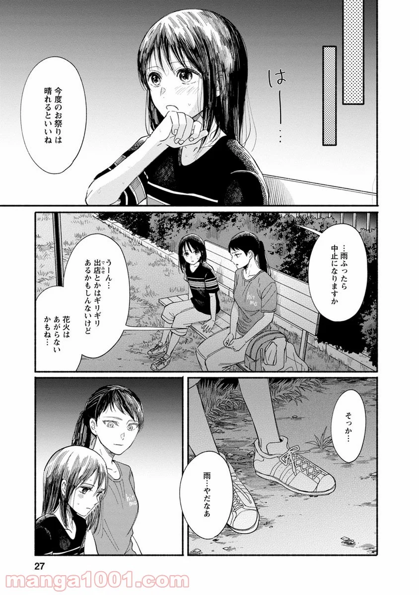 私の少年 第10話 - Page 20