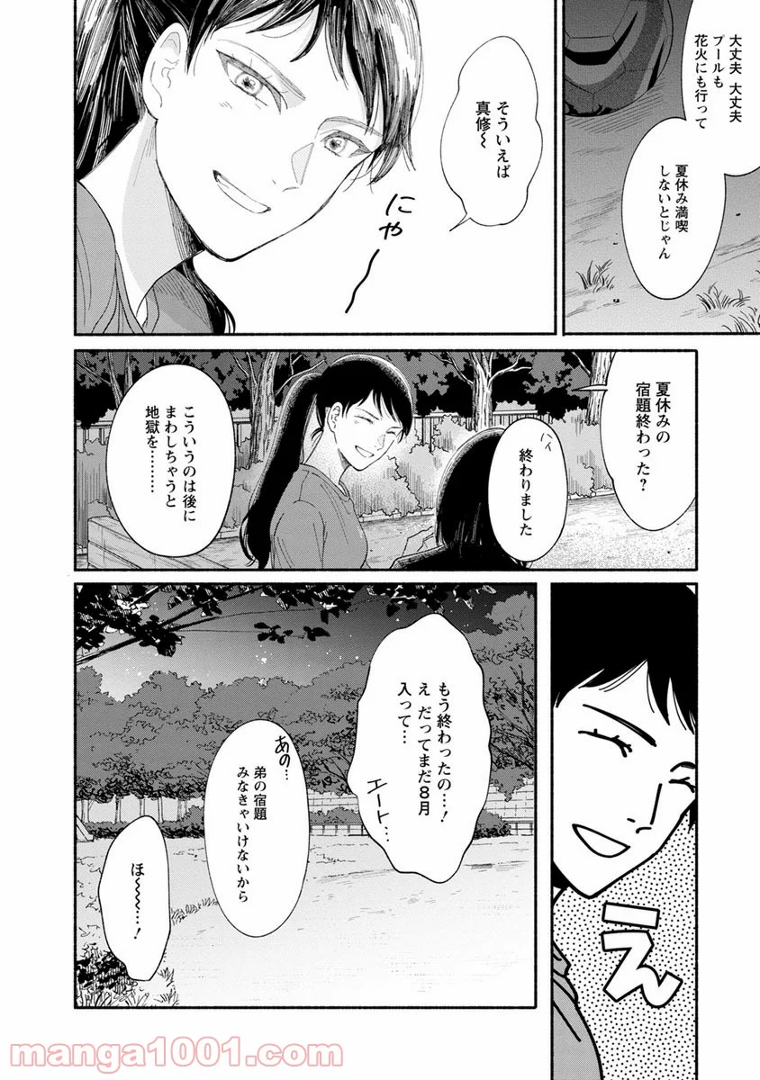 私の少年 第10話 - Page 21