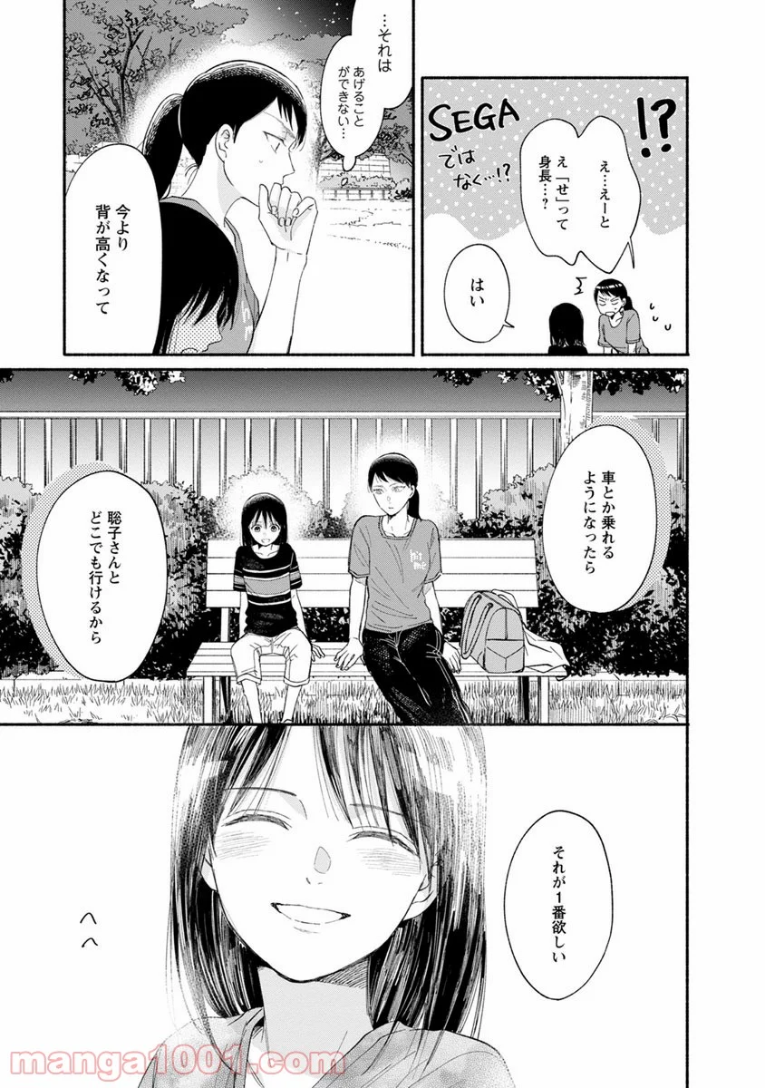 私の少年 第10話 - Page 24