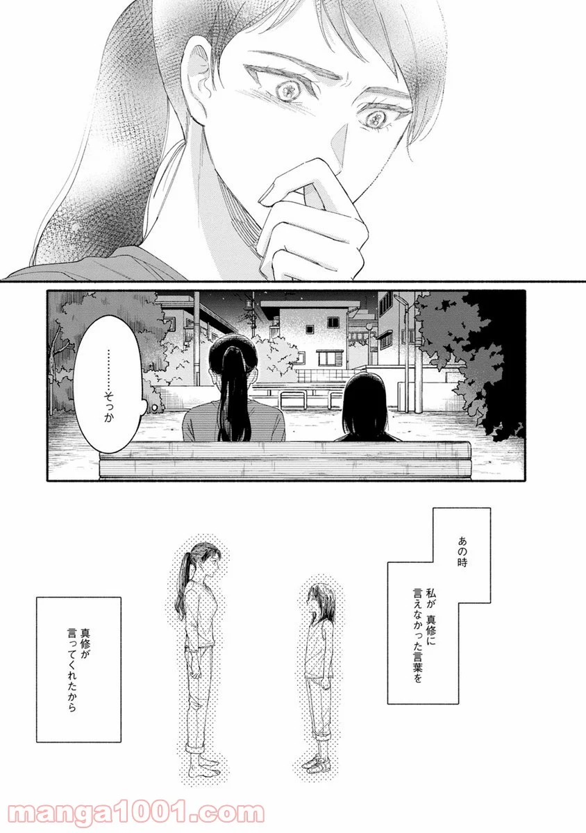 私の少年 第10話 - Page 26