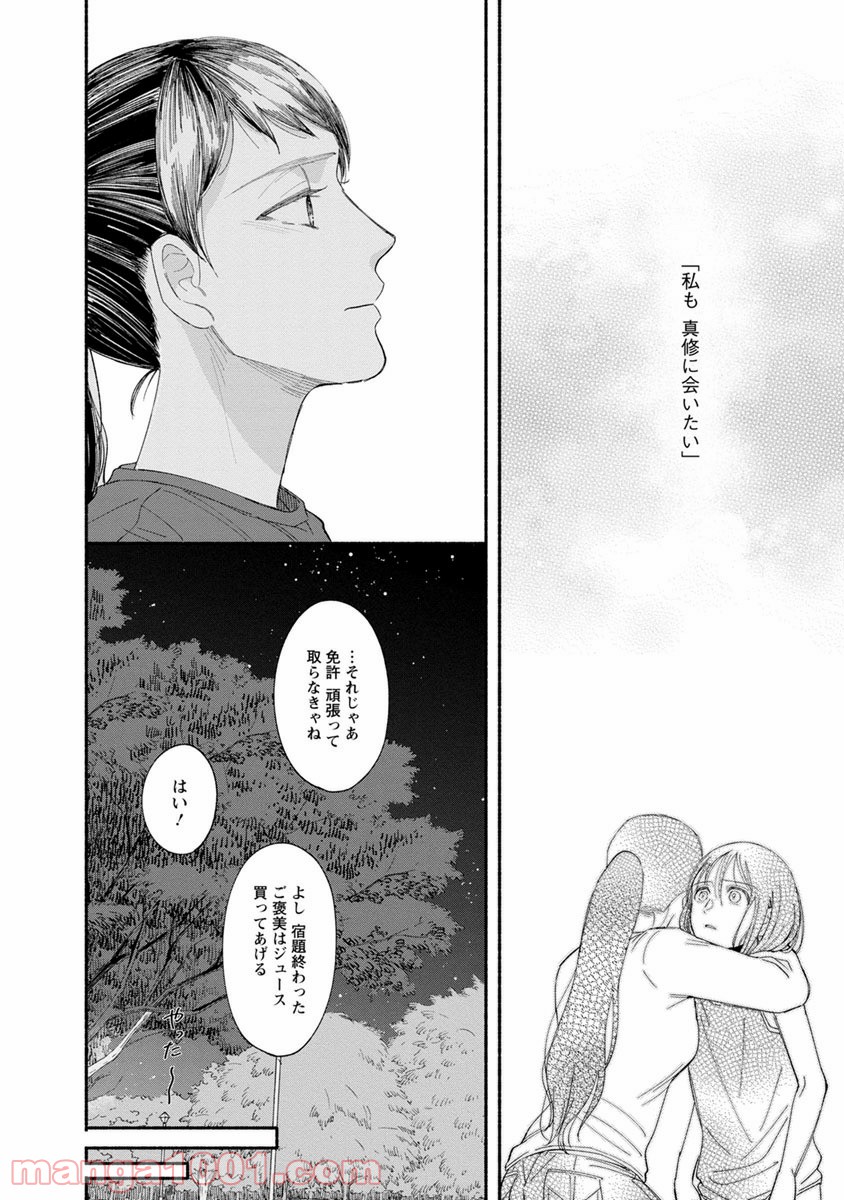 私の少年 第10話 - Page 27