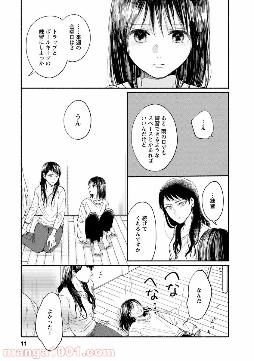 私の少年 第10話 - Page 4