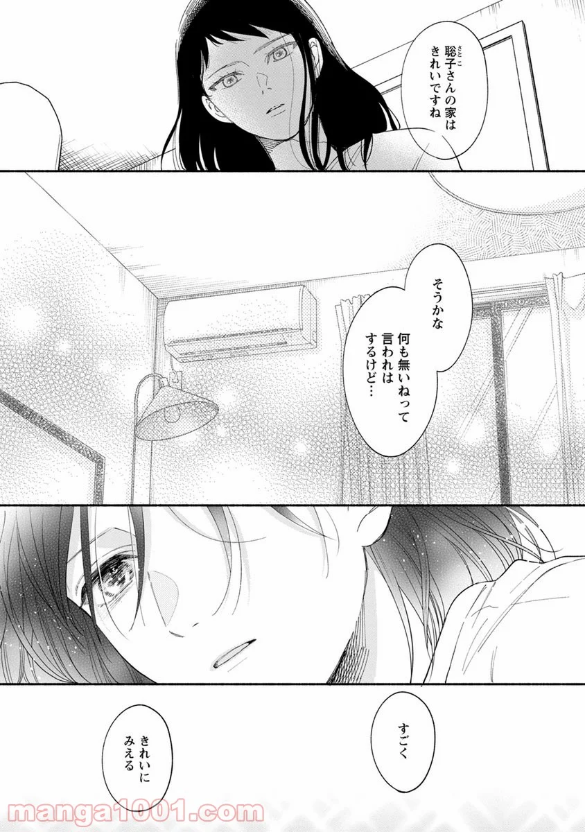 私の少年 第10話 - Page 8