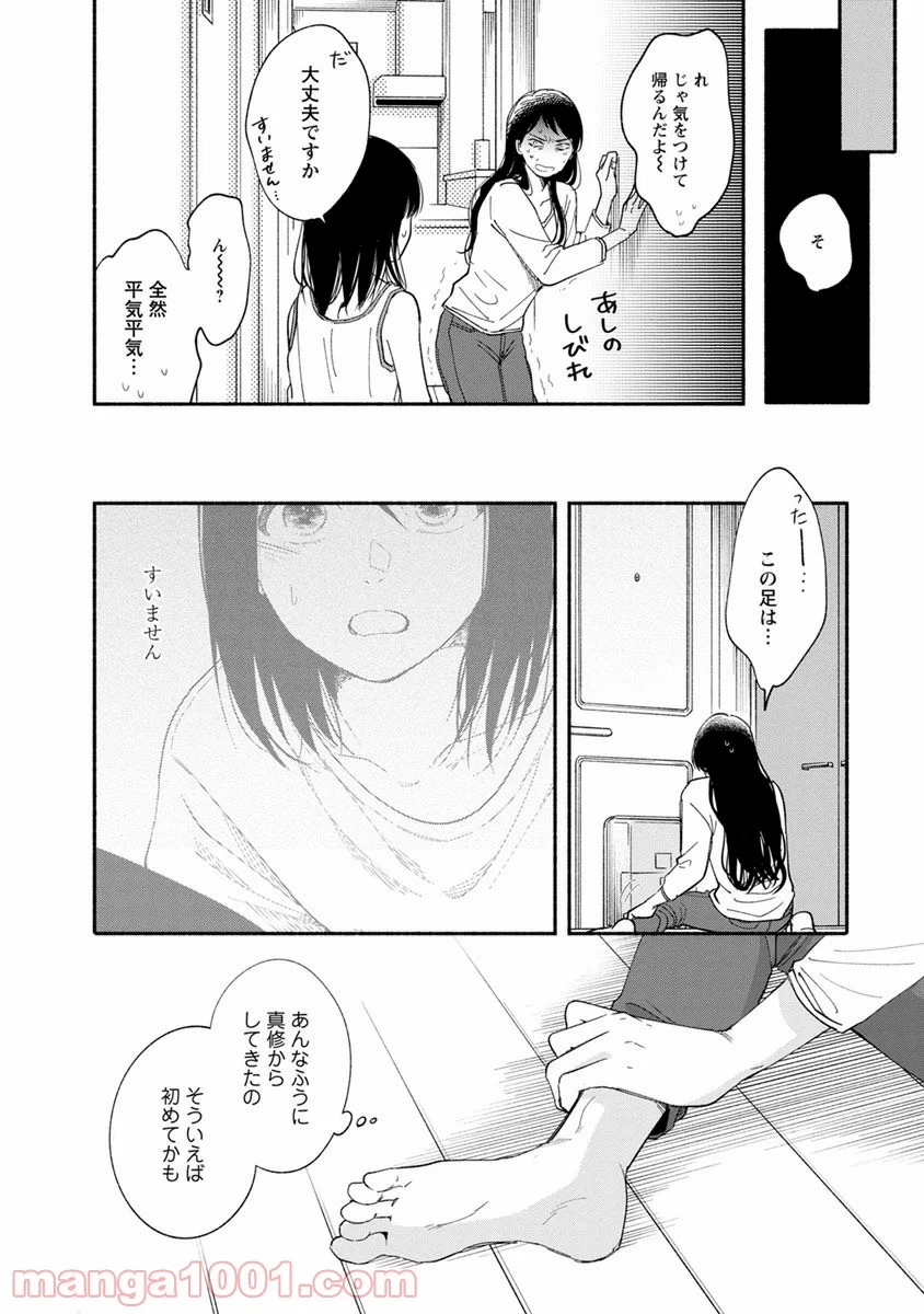 私の少年 第10話 - Page 9