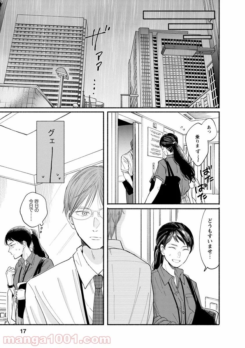 私の少年 第10話 - Page 10