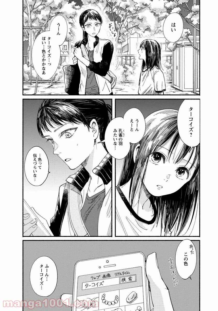 私の少年 第6話 - Page 2