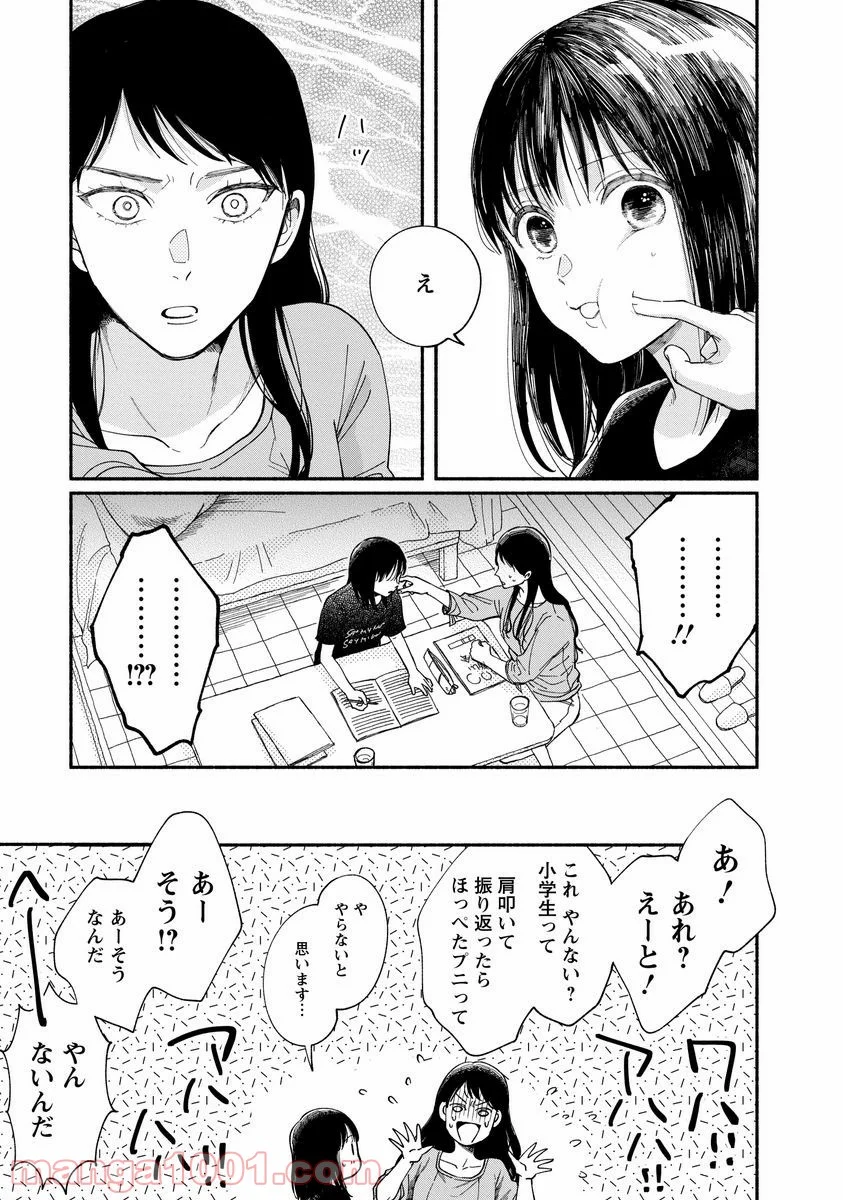 私の少年 第6話 - Page 19