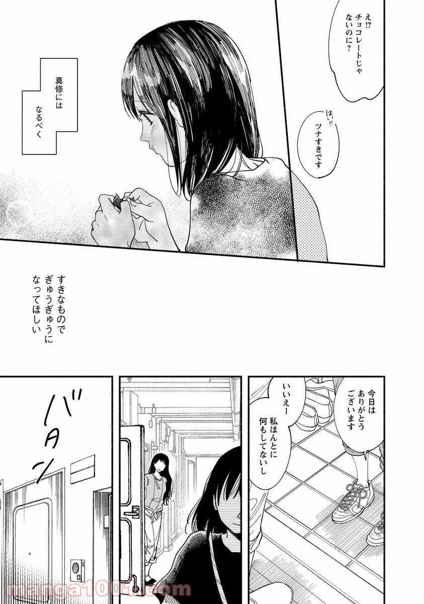 私の少年 第6話 - Page 25