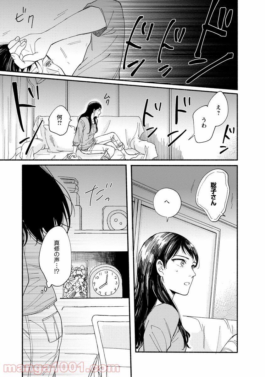 私の少年 第6話 - Page 29