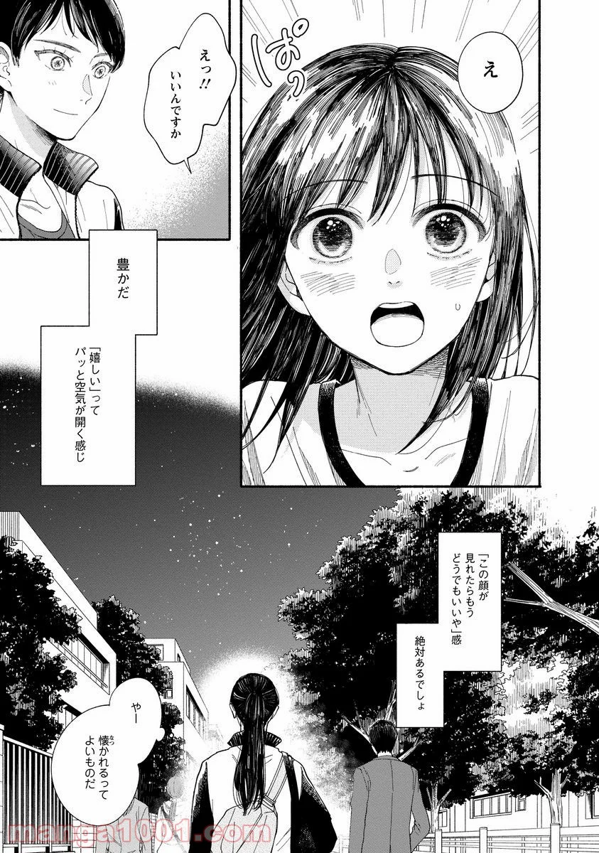 私の少年 第6話 - Page 7