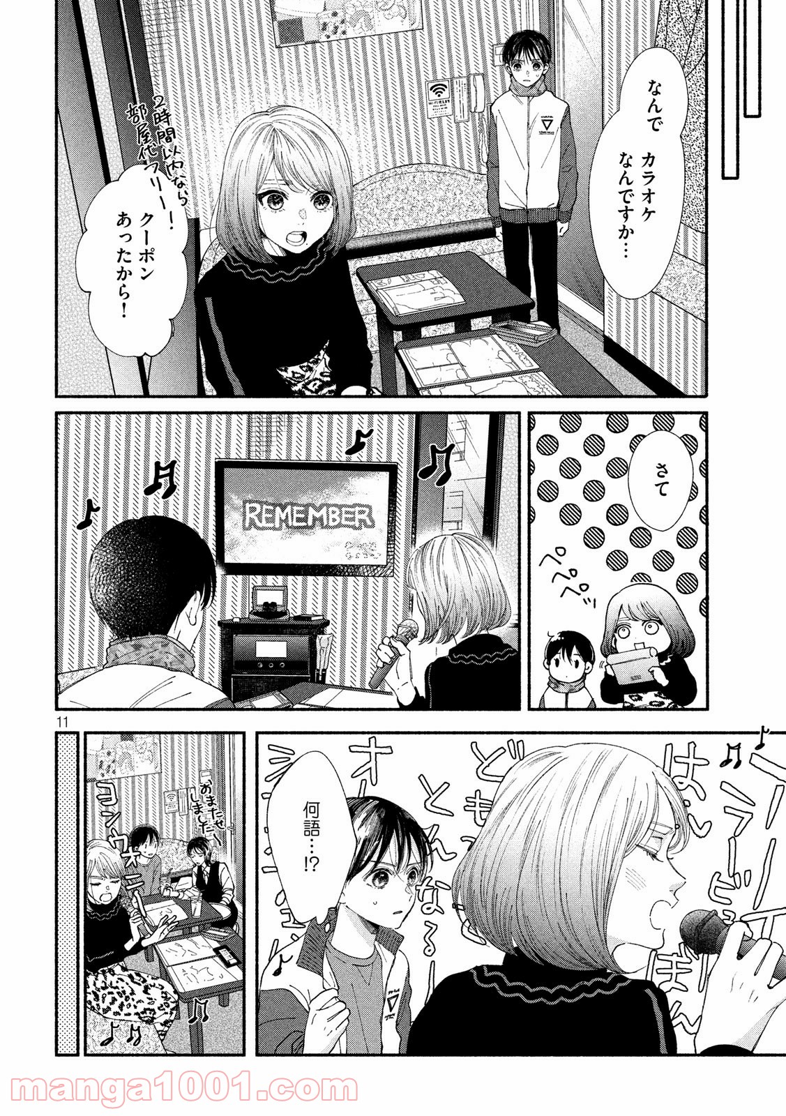 私の少年 第24話 - Page 11