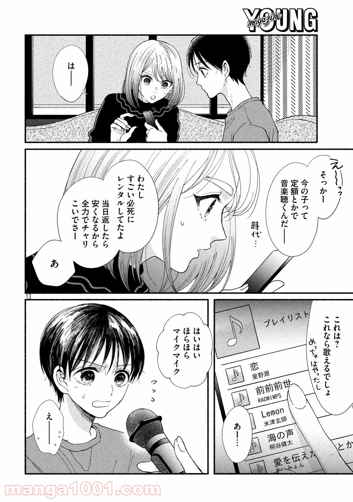 私の少年 第24話 - Page 13