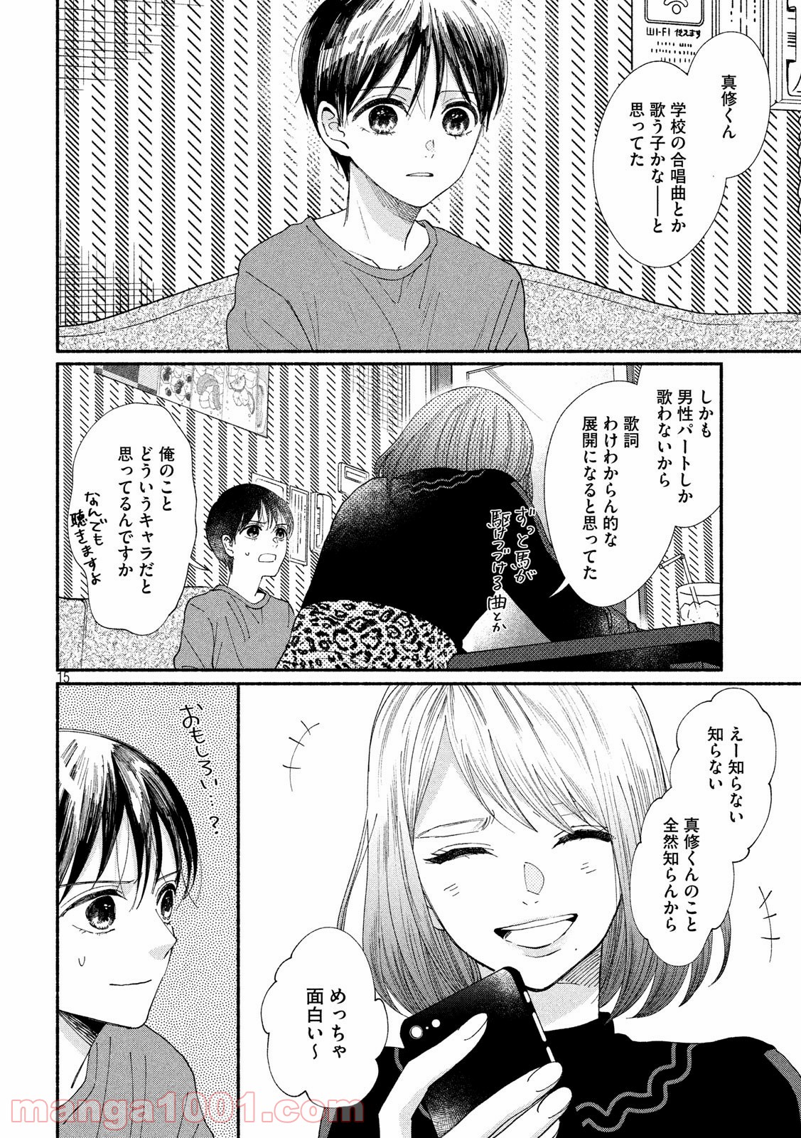 私の少年 第24話 - Page 15