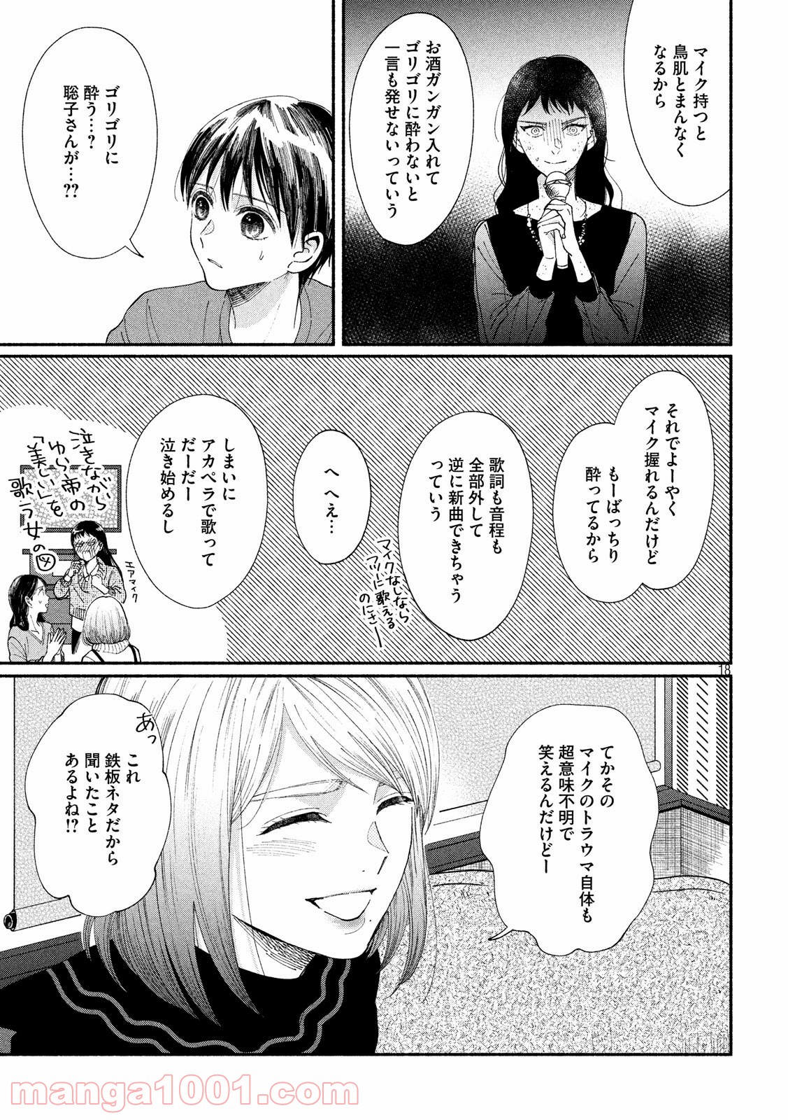 私の少年 第24話 - Page 18