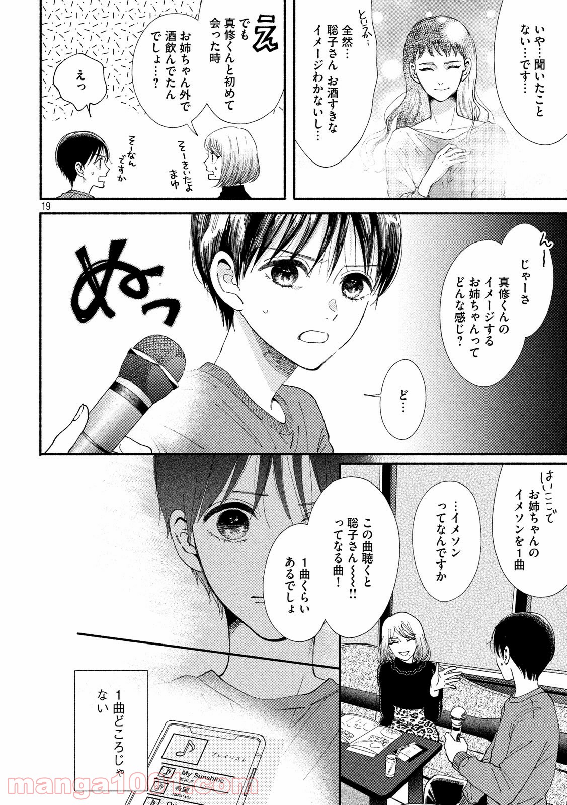 私の少年 第24話 - Page 19