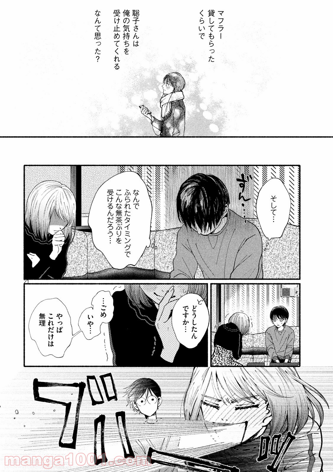 私の少年 第24話 - Page 21