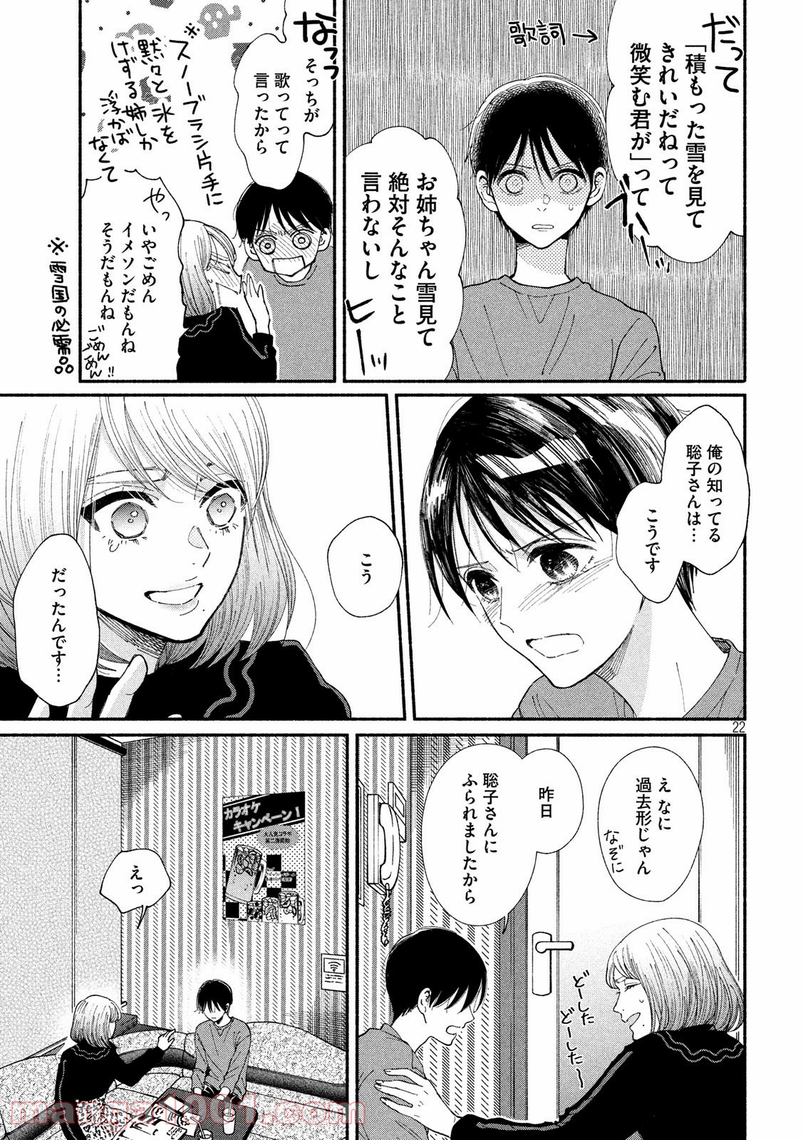 私の少年 第24話 - Page 22