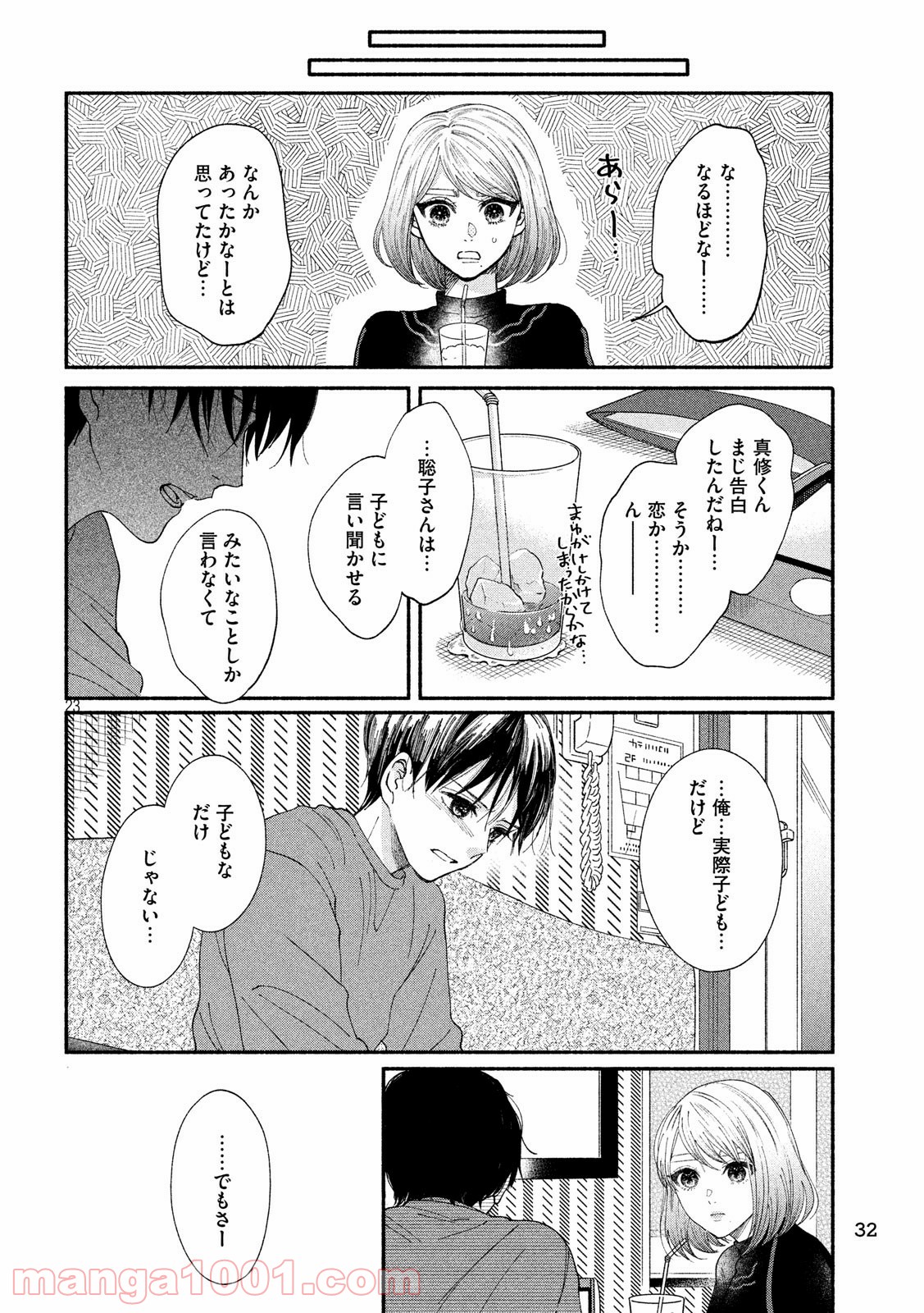 私の少年 第24話 - Page 23