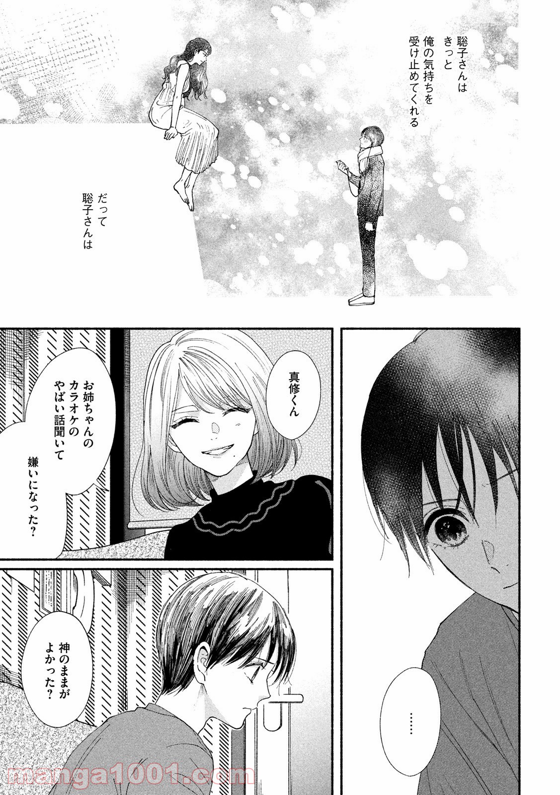 私の少年 第24話 - Page 26