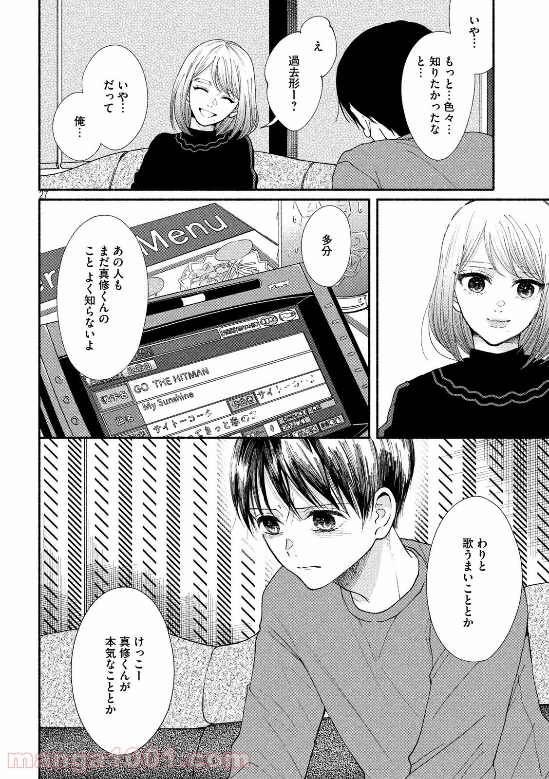 私の少年 第24話 - Page 27